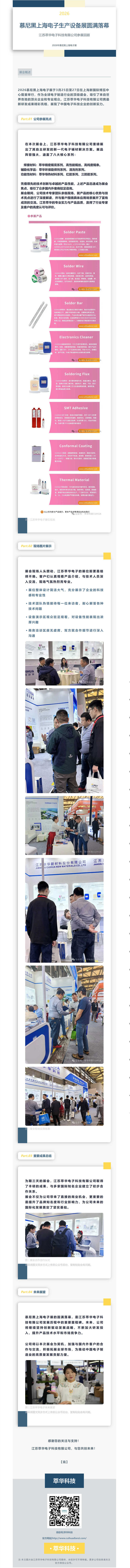 莫尼黑展會公眾號