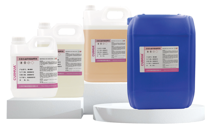 萃華助焊劑：產(chǎn)品大全